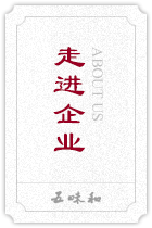 走進(jìn)企業(yè)